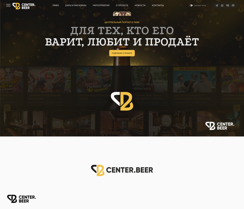 Второй вариант) CENTER.BEER