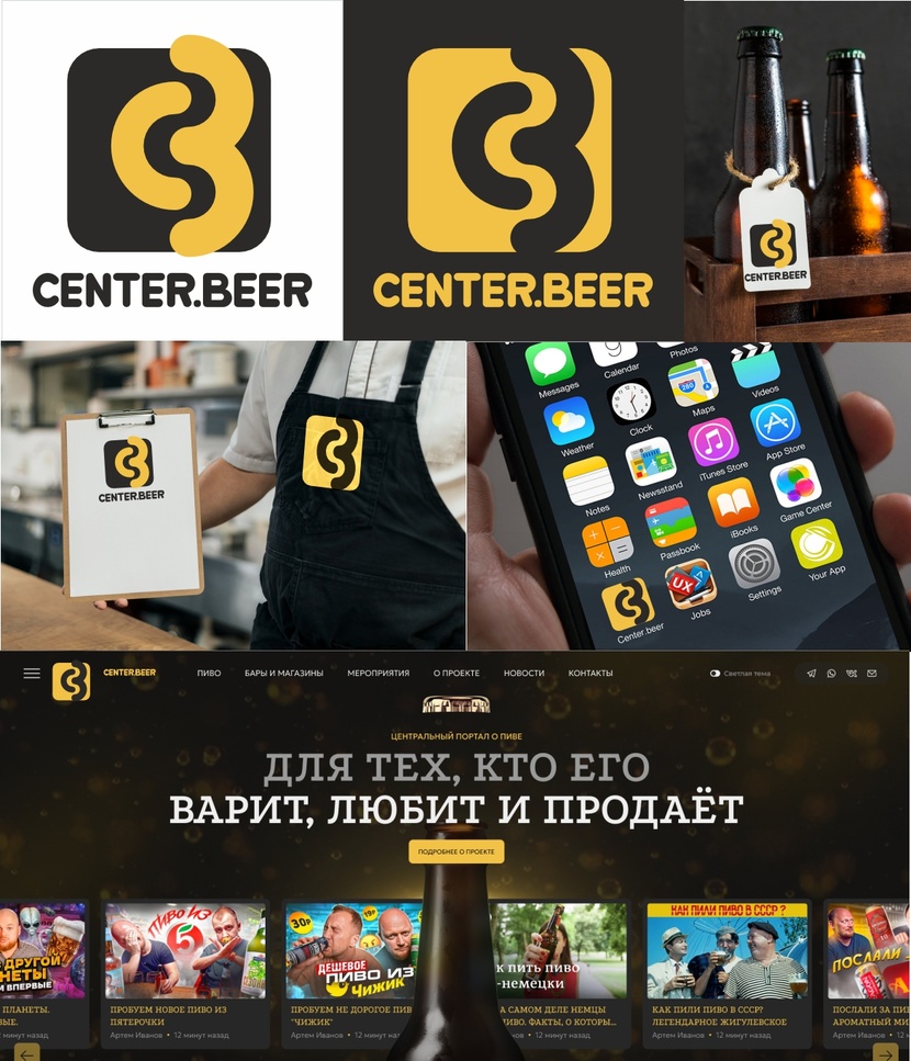 Вариант логотипа CENTER.BEER CENTER.BEER