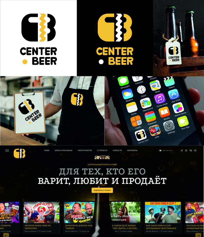 Вариант логотипа CENTER.BEER CENTER.BEER