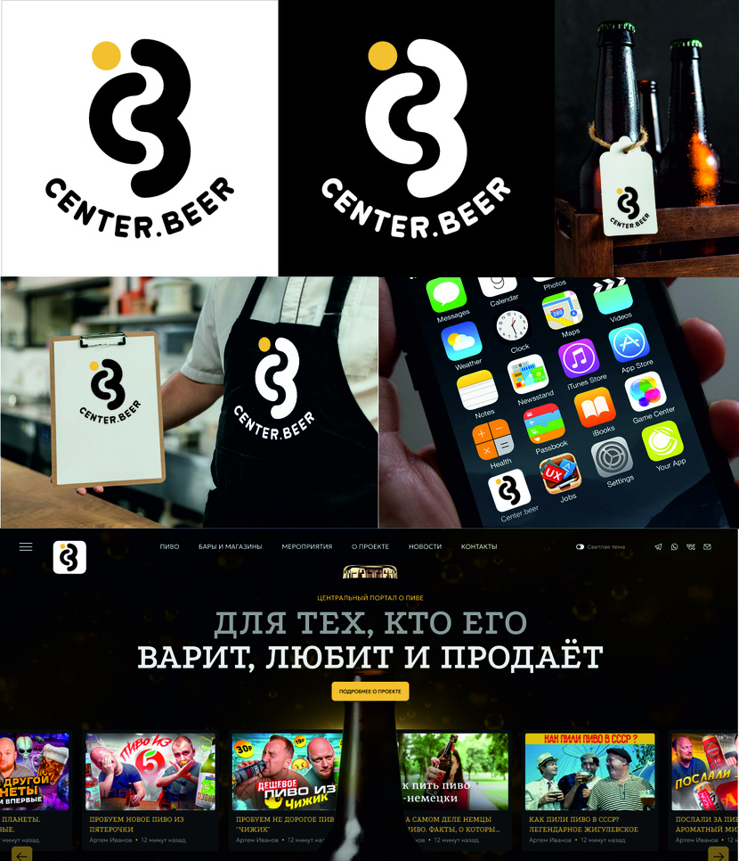 Вариант логотипа CENTER.BEER CENTER.BEER