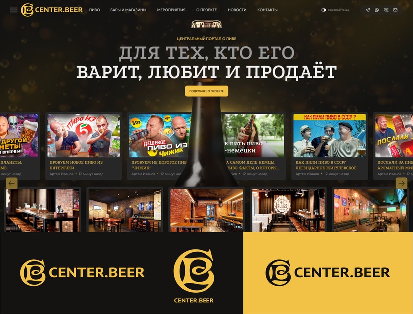 Center.beer-2 CENTER.BEER