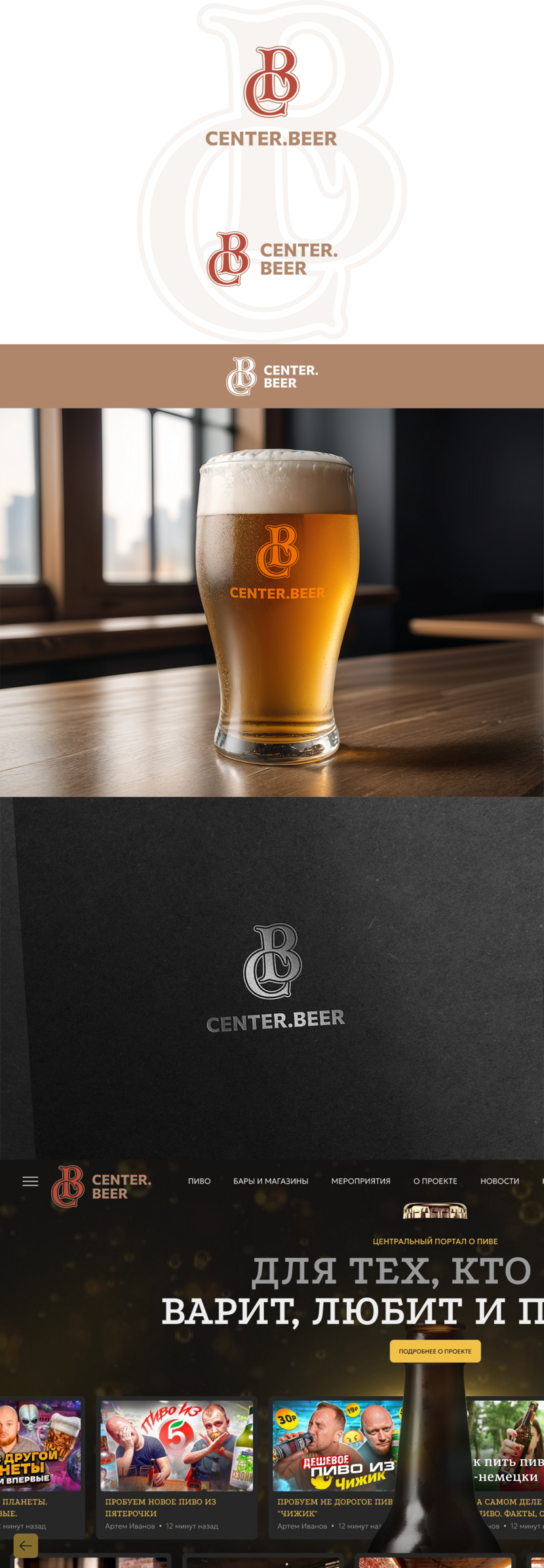 . CENTER.BEER