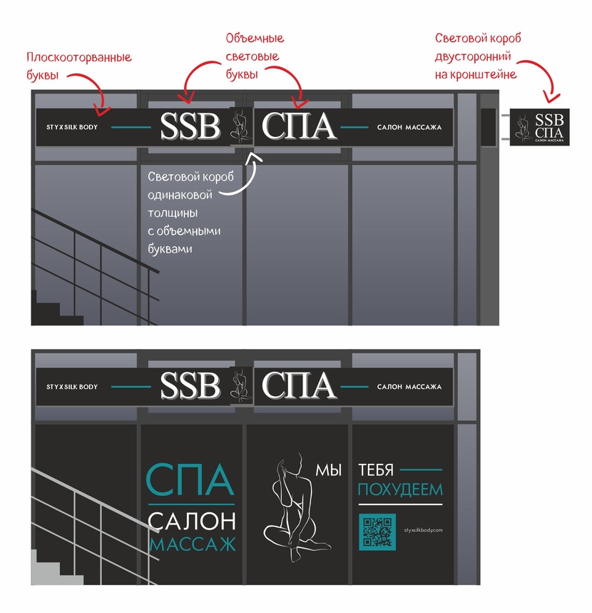 Доброго дня!
Вариант с заклейкой окон и без, левое окно закрывает лестница, нет смысла туда размещать информацию, может ссылки какие кроме сайта Эскиз вывески /оформления фасада SPA-салона