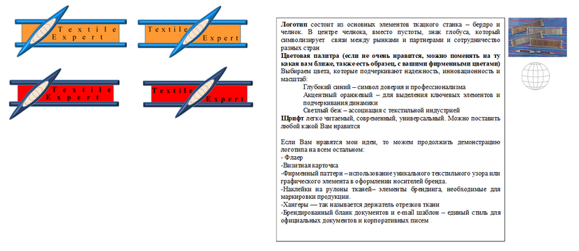 состоит из основных элементов ткацкого станка – бердро и челнок. В центре челнока, вместо пустоты, знак глобуса, который символизирует  связи между рынками и партнерами и сотрудничество разных стран Разработка фирменного стиля маркетплейса тканей