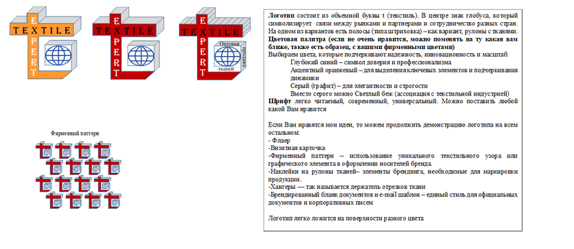 второй вариант логотипа. И первый и второй вариант, сделаны в ворде. поэтому их очень легко можно будет адаптировать под бланки писем, шаблоны для документов Разработка фирменного стиля маркетплейса тканей