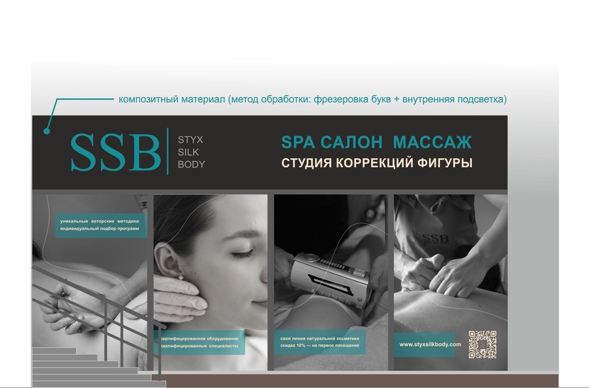 фасад Эскиз вывески /оформления фасада SPA-салона