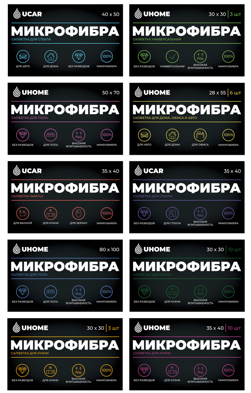 Здравствуйте! Дизайн упаковки разработан на основе утвержденного примера. Представлены варианты цветовых решений, выполненные в едином стиле. - Создать дизайн упаковки для тряпок