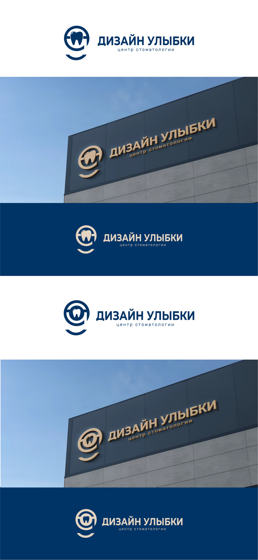 Дизайн Улыбки Логотип для стоматологии