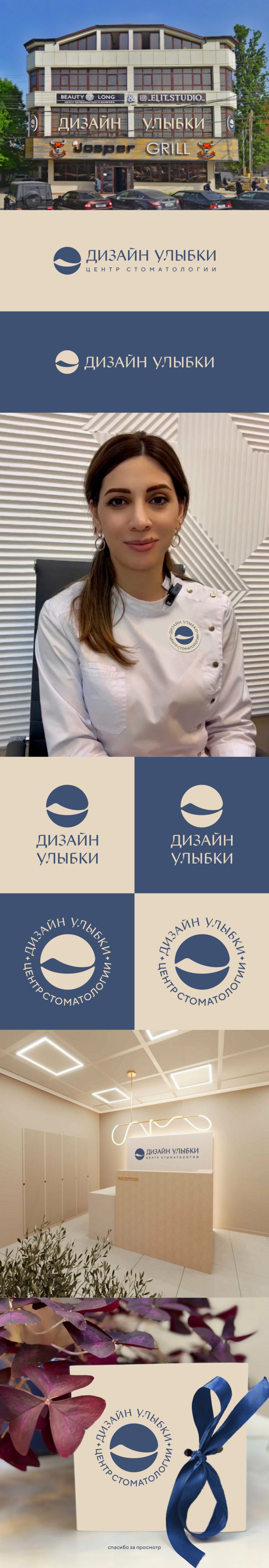 графика знака - улыбка (взята  из шрифта названия - кратка над Й) в центре внимания. Палитра - Бархатный синий +бежевый - подчеркивают высокий статус бенда. Вариативность компоновки логоблока позволяет  широкие возможности в айдентике Логотип для стоматологии