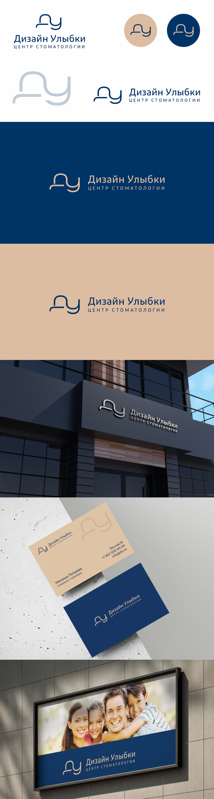 du! Логотип для стоматологии