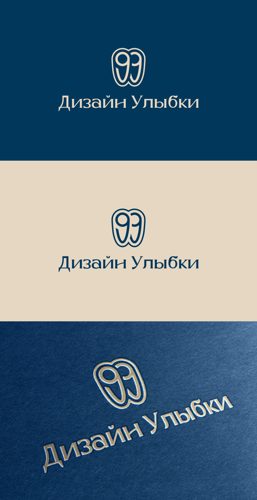 Вариант1 Логотип для стоматологии