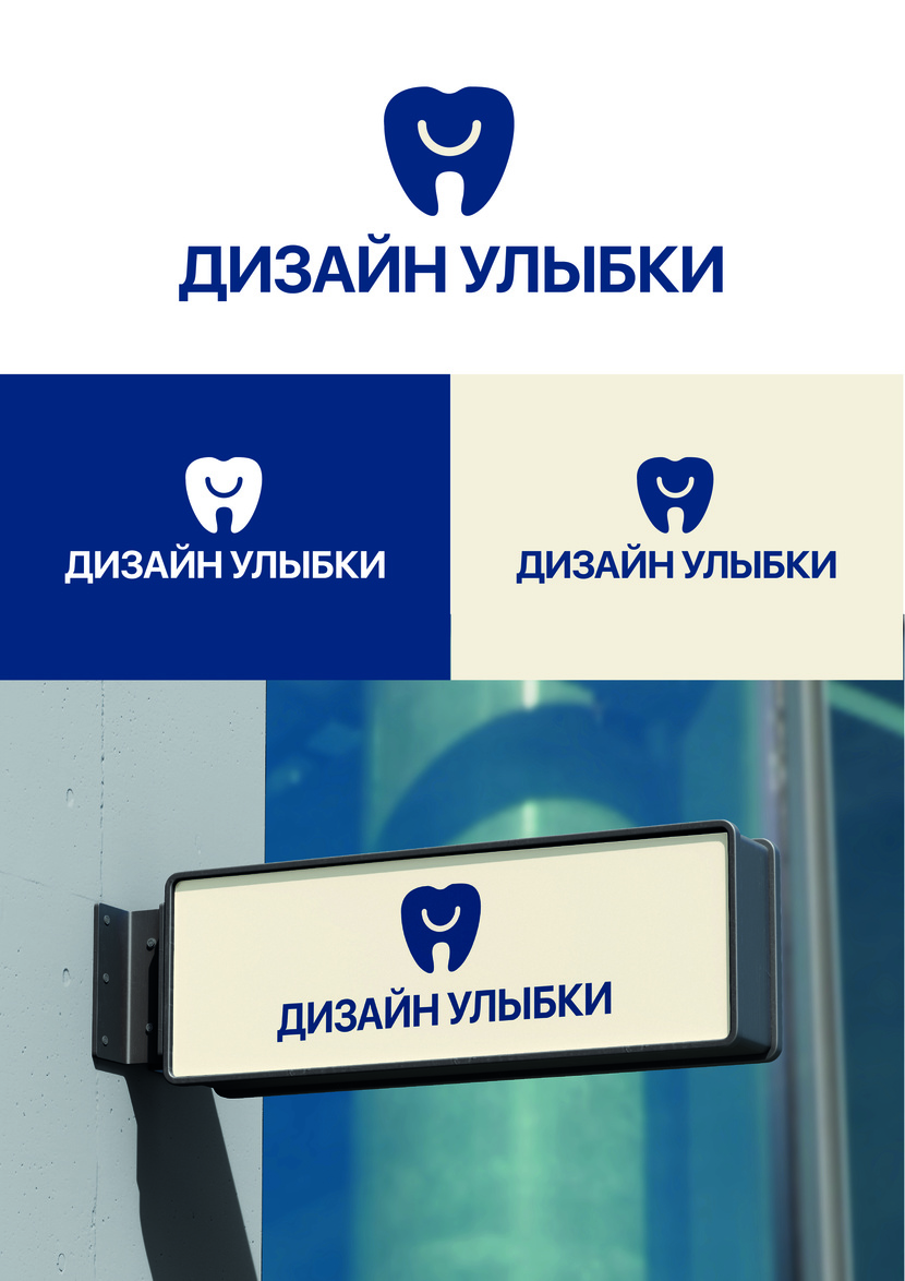 ) Логотип для стоматологии