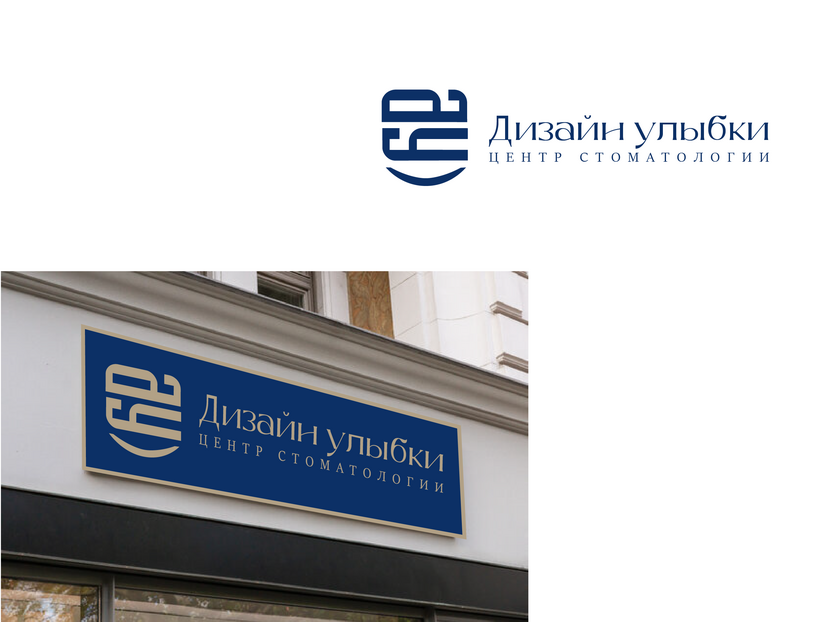 . Логотип для стоматологии