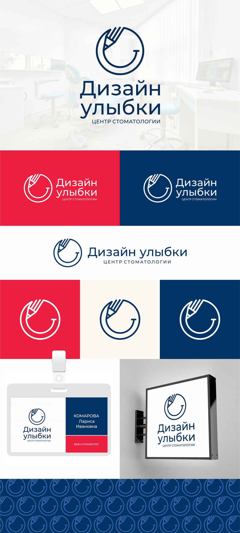 + Логотип для стоматологии