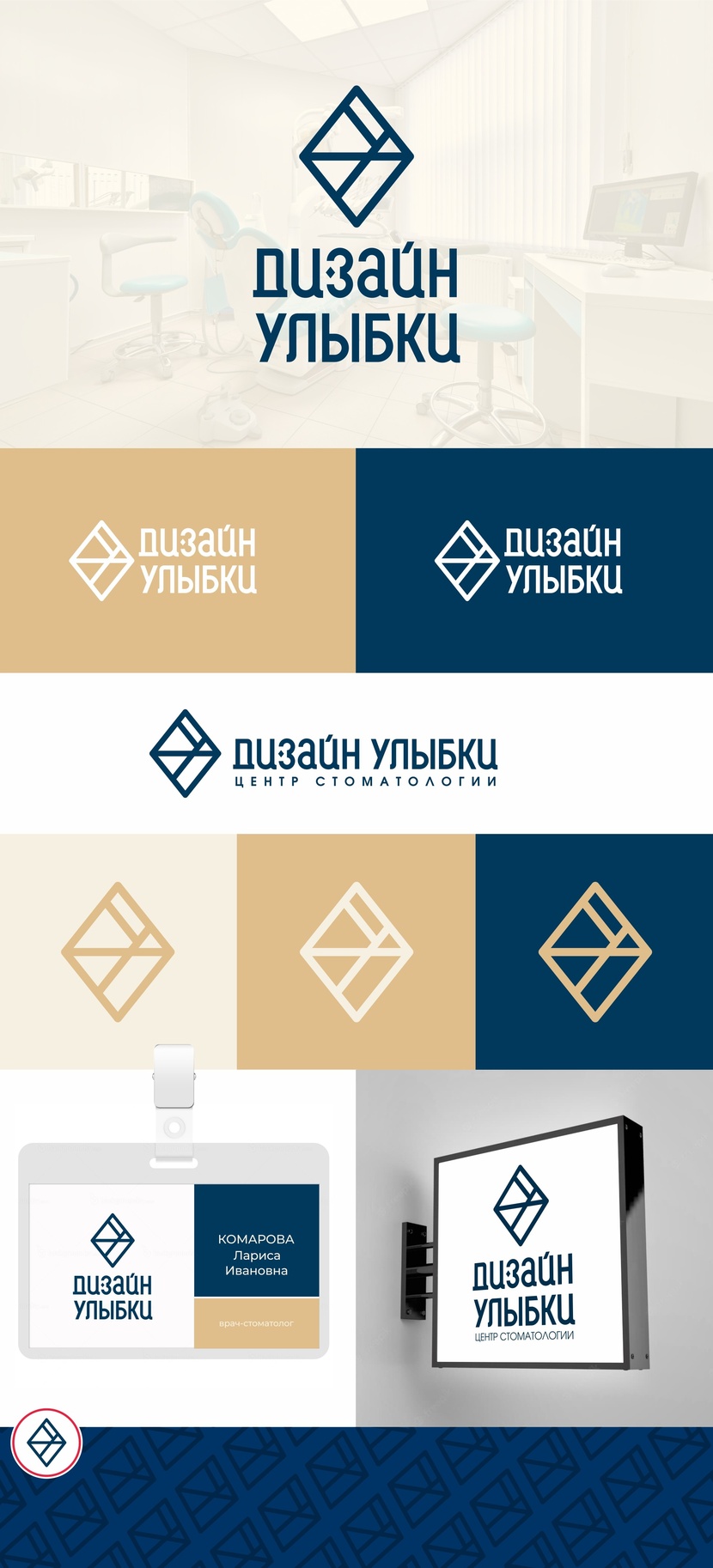 ++ Логотип для стоматологии