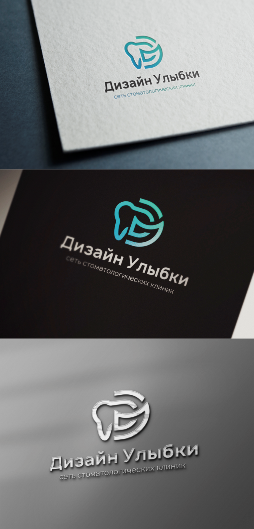   Логотип для стоматологии