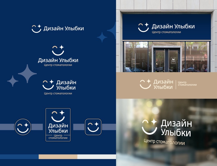 Дизайн Улыбки 2 Логотип для стоматологии