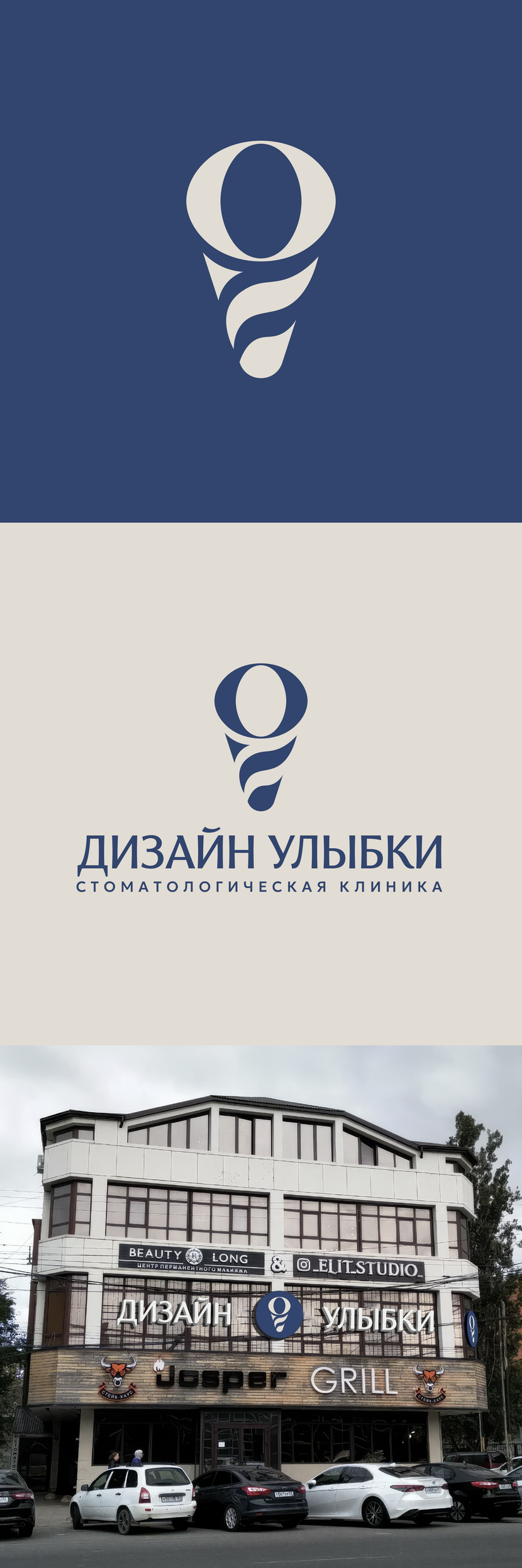 Логотип для стоматологии  работа №1043310