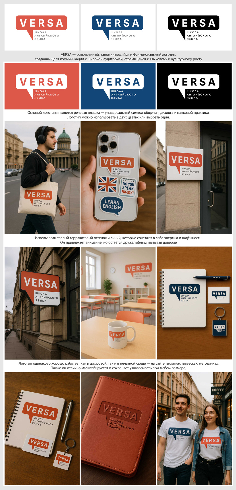 VERSA — современный, запоминающийся и функциональный логотип, 
созданный для коммуникации с широкой аудиторией, стремящейся к языковому и культурному росту Разработать логотип для школы английского языка