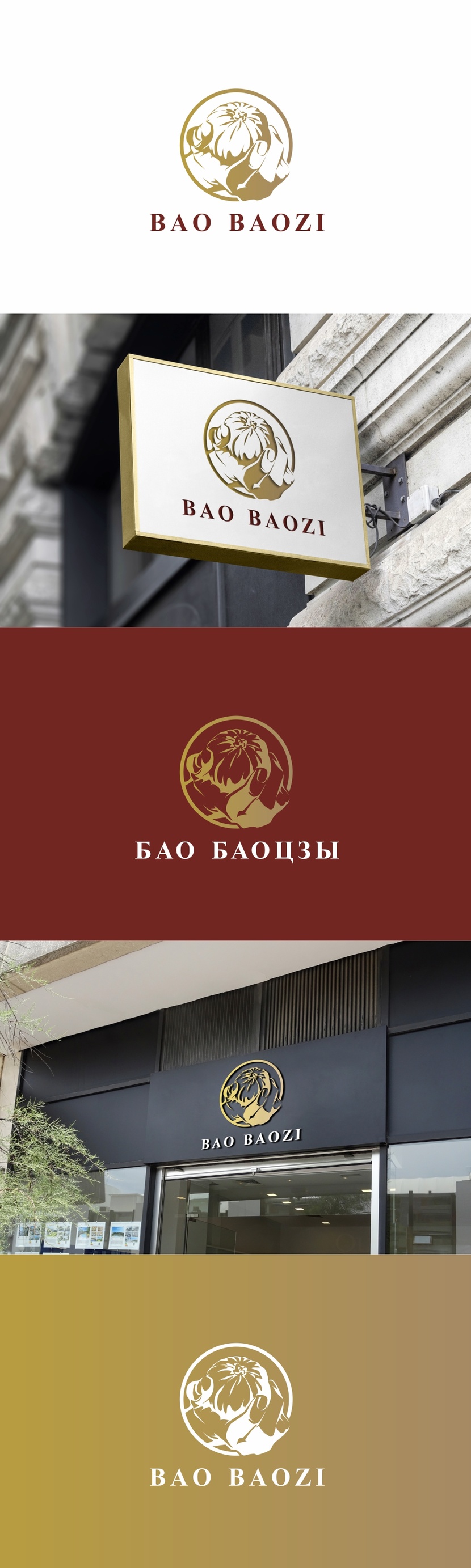 Логотип для китайских закусочных Bao Baozi  работа №1044256
