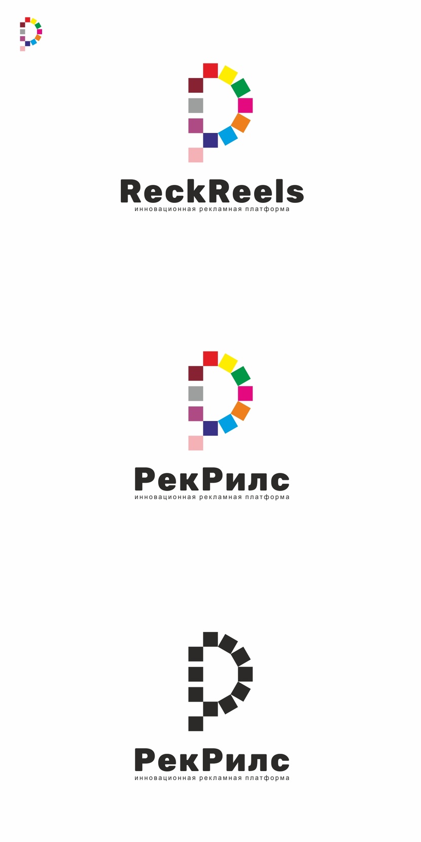 Конкурс на разработку логотипа для интерактивной рекламной платформы РекРилс  работа №1045206