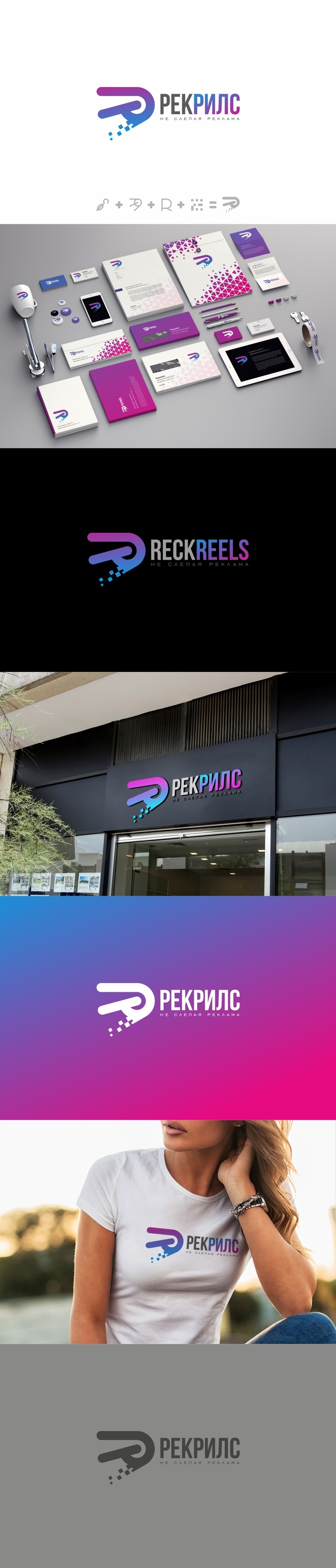 Конкурс на разработку логотипа для интерактивной рекламной платформы РекРилс  работа №1045216