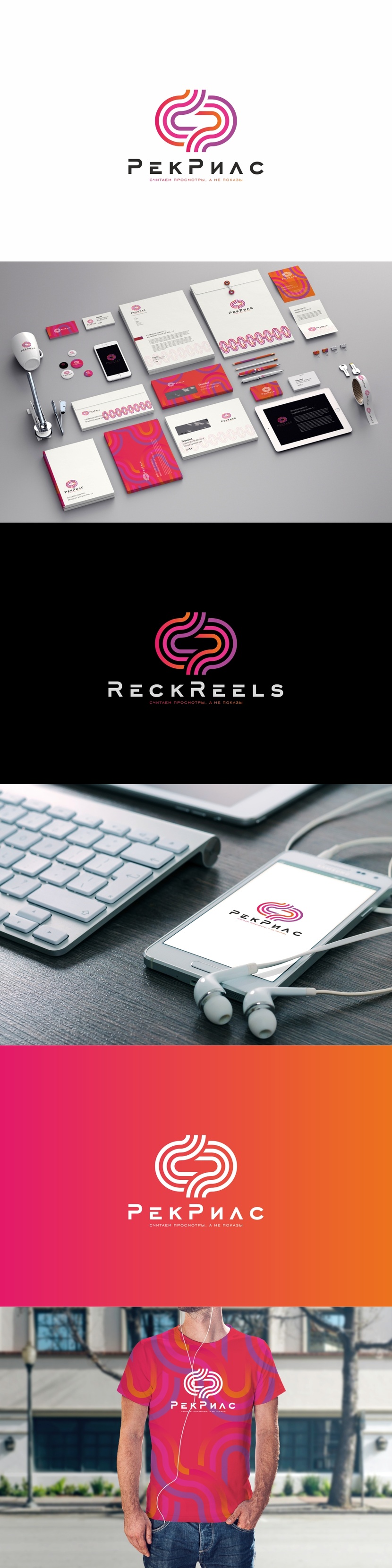 Конкурс на разработку логотипа для интерактивной рекламной платформы РекРилс  работа №1045229