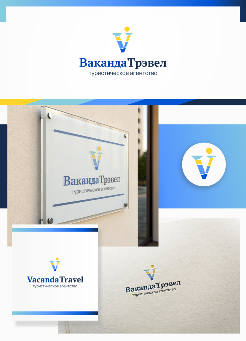 №1 Логотип для туристического агентства