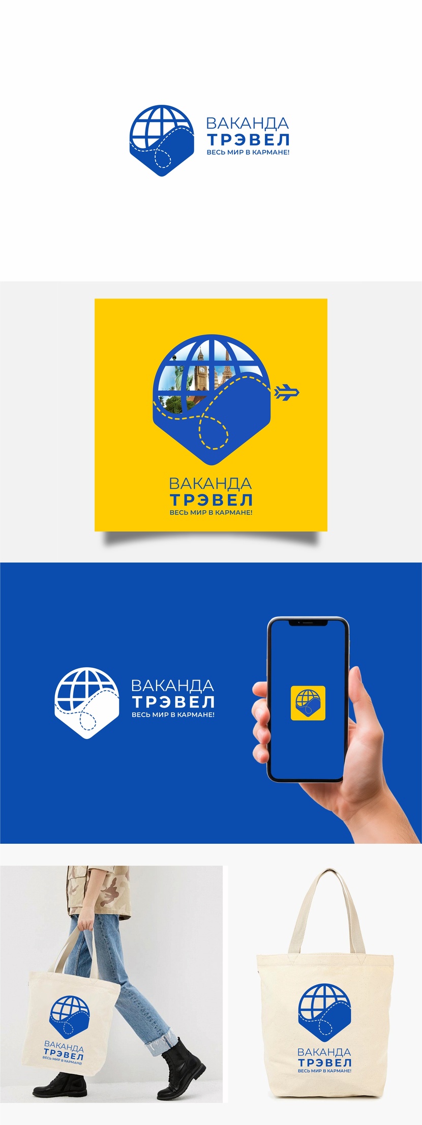 + Логотип для туристического агентства