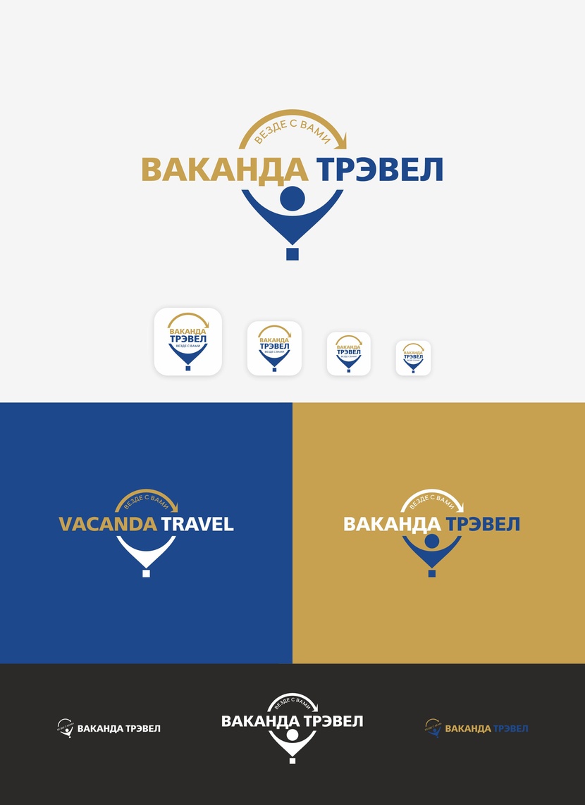 + - Логотип для туристического агентства