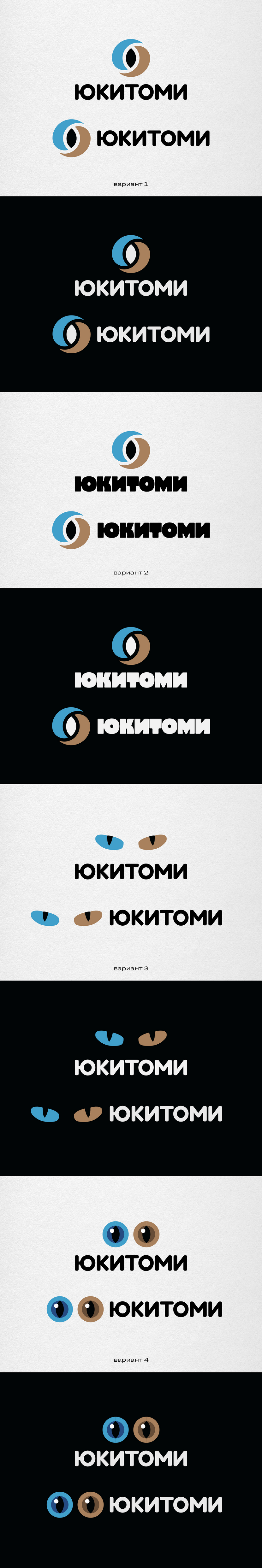 + варианты Создание логотипа для магазина ЮКИТОМИ