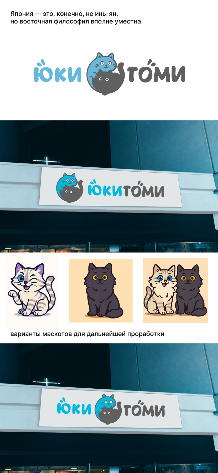Здравствуйте! Моя концепция логотипа с вашими любимцами Создание логотипа для магазина ЮКИТОМИ