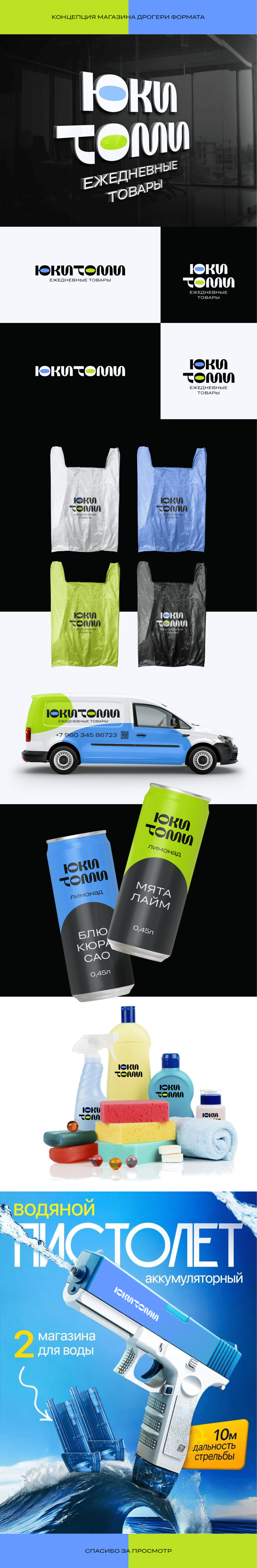 в погоне за котиками все забыли цель конкурса, а именно - логотип магазина драгери формата, спасибо напомнили ... пересмотрел концепцию, котики это конечно всё мило, но не везде уместно, так 
скажем, бизнес в приоритете, сделал акцент на леттеринг названия , визуальную запоминаемость, от котиков - небольшие цветовые акценты по цвету их глаз, думается этого будет достаточно, бренд так же 
смотрится в монохроме, что многократно увеличивает сферу применения на различных цветных поверхностях, будь то вышивка, шелкография, лазерная резка, тиснение и т.д. такие мысли ... это третья 
последняя выкладка в конкурс, но вы можете при необходимости открыть здесь приватный диалог с дизайнером и предварительно оговорить нюансы - Создание логотипа для магазина ЮКИТОМИ