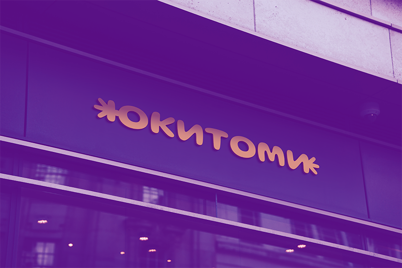 Создание логотипа для магазина ЮКИТОМИ  -  автор Ay Vi