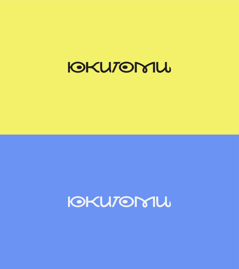 Кошки — существа пластичные, подвижные, наблюдательные. Эти качества легли в основу шрифтовой композиции: в буквах «О» и «Ю» — глаза, в «М» считывается носик,  в букве «И» — изогнутый хвост. Логотип читается, но при этом чувствуется как образ животного в движении.
Типографика остаётся в фокусе, но не плоская: она уже начинает рассказывать историю. Благодаря заложенным элементам, знак легко масштабируется — в персонажей, паттерны, анимации и фирменные носители.
Данная концепция передаёт дружелюбную атмосферу, располгая к себе. - Создание логотипа для магазина ЮКИТОМИ