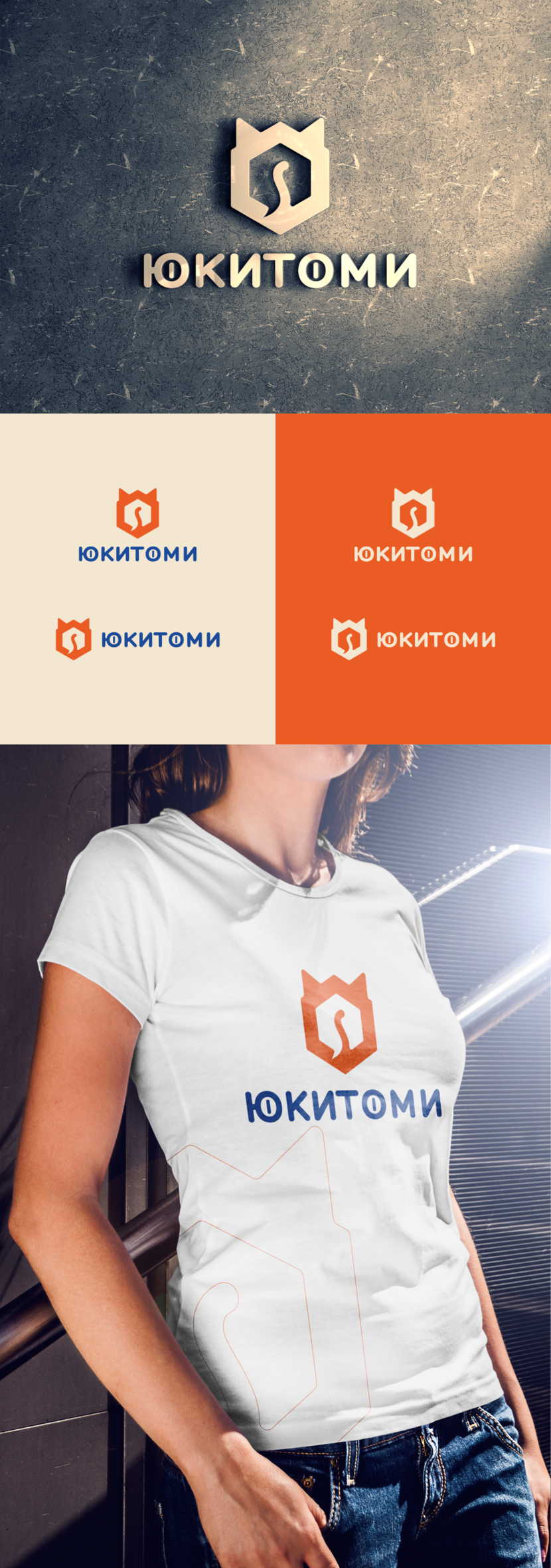   - Создание логотипа для магазина ЮКИТОМИ