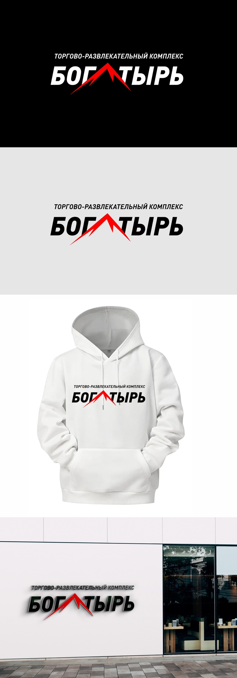 Логотип  многофункционального торгово-развлекательного комплекса  работа №1050588