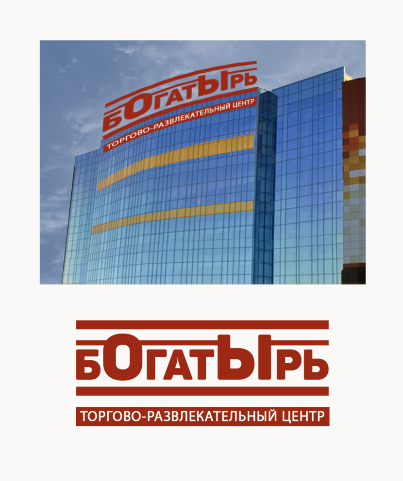 1 Логотип  многофункционального торгово-развлекательного комплекса