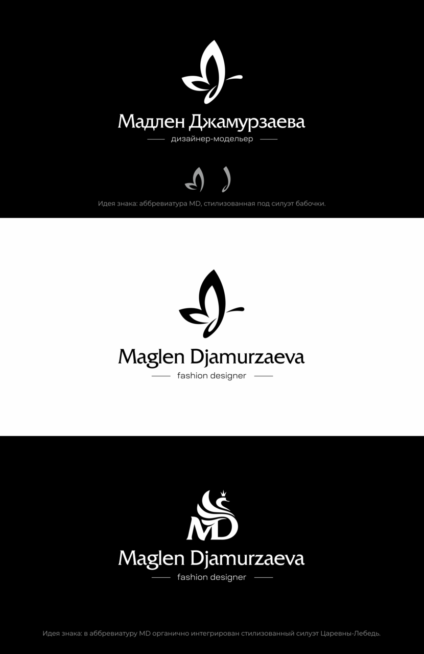 . - Разработка логотипа для бренда MADLEN DJAMURZAEVA