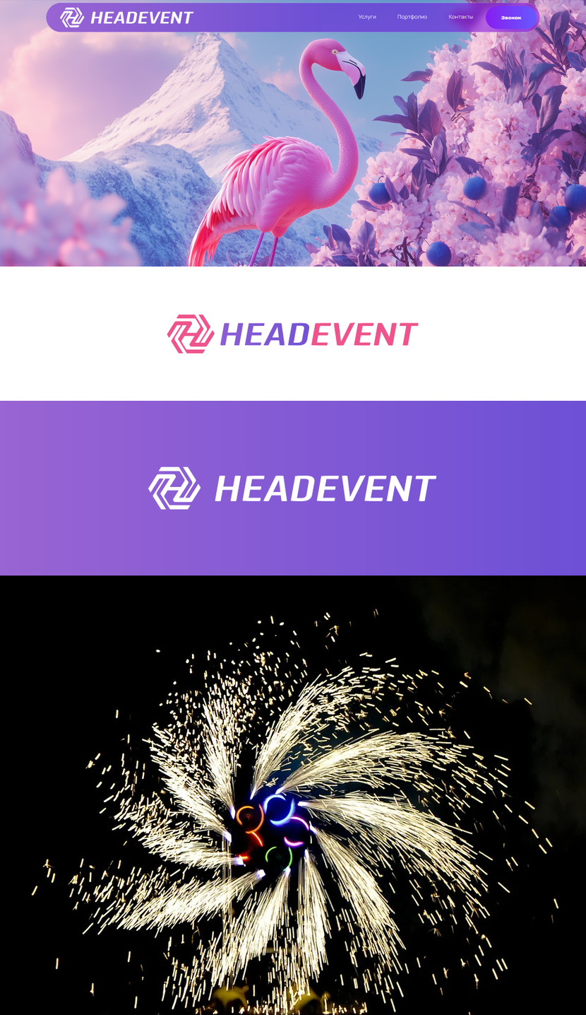 Н+Е+фейерверк закрученный по спирали Создать логотип агентства Headevent