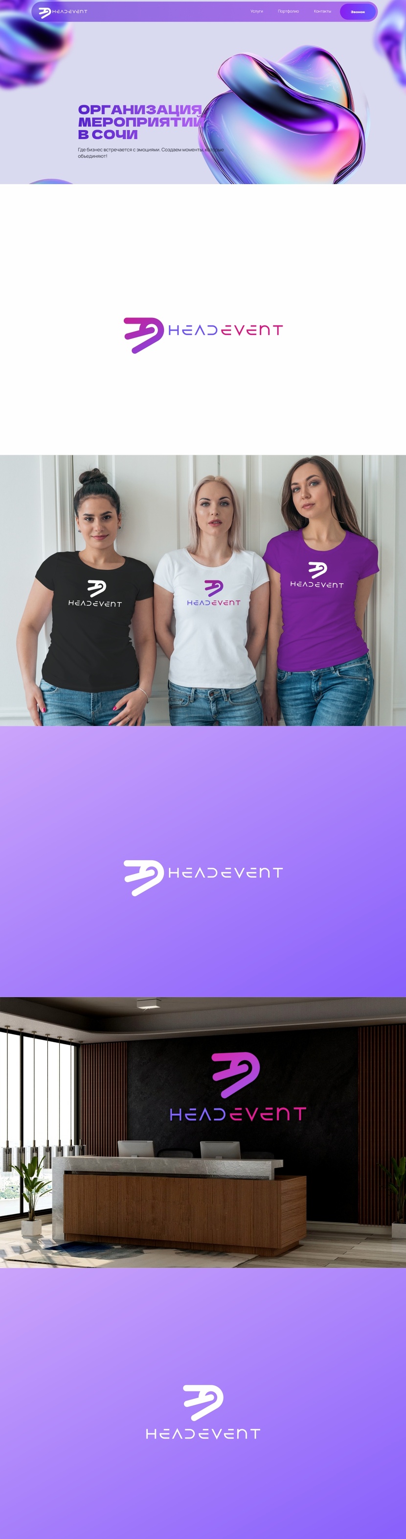 Создать логотип агентства Headevent  работа №1051152