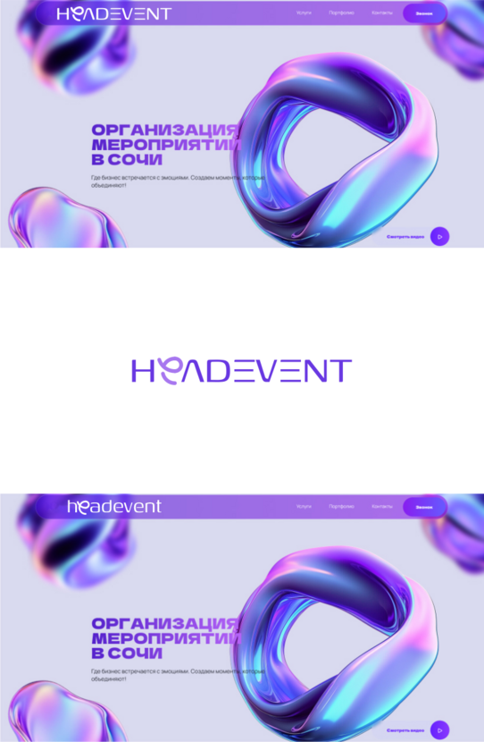 Создать логотип агентства Headevent  работа №1051157