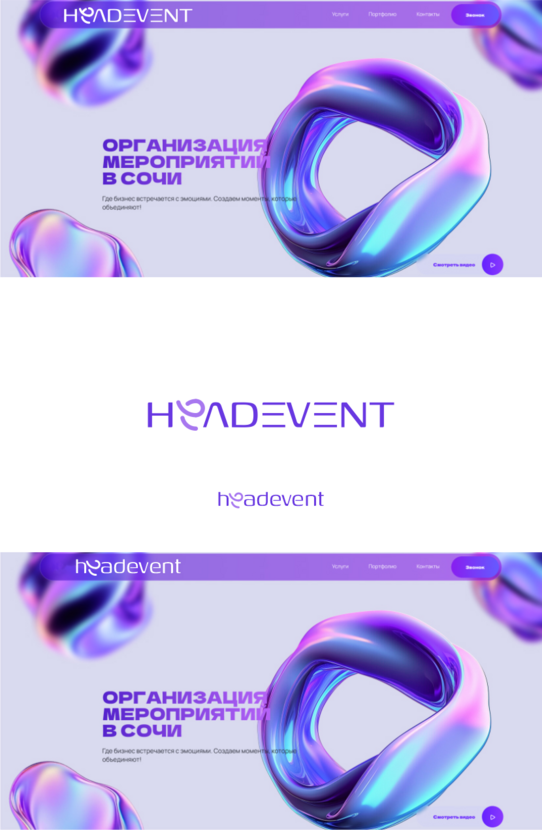 Создать логотип агентства Headevent  работа №1051158
