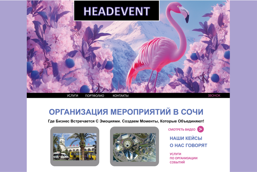 2 Создать логотип агентства Headevent