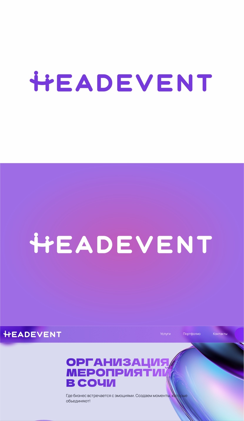 Создать логотип агентства Headevent  работа №1051214