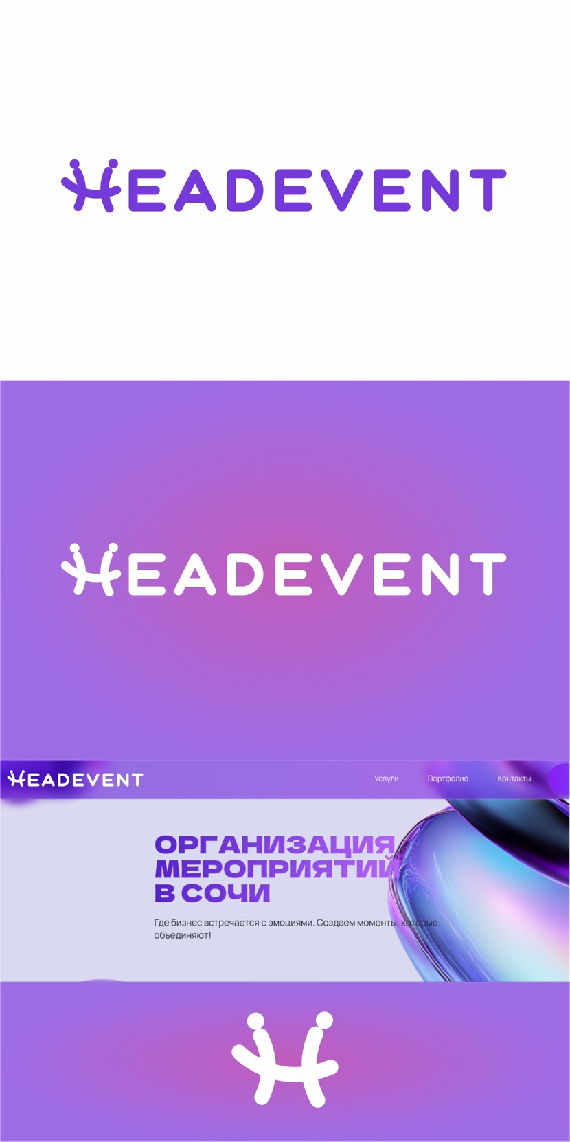 Создать логотип агентства Headevent  работа №1051215