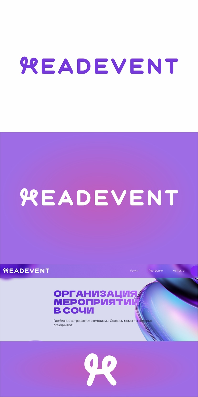 Создать логотип агентства Headevent  работа №1051216
