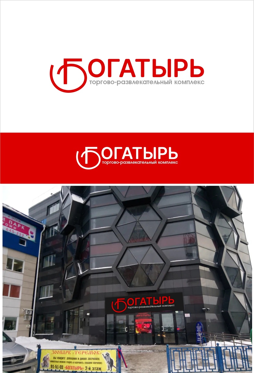 Логотип  многофункционального торгово-развлекательного комплекса  работа №1051365