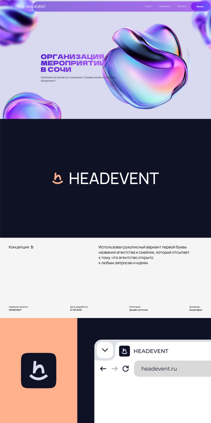 Вариант логотипа #3 - Создать логотип агентства Headevent