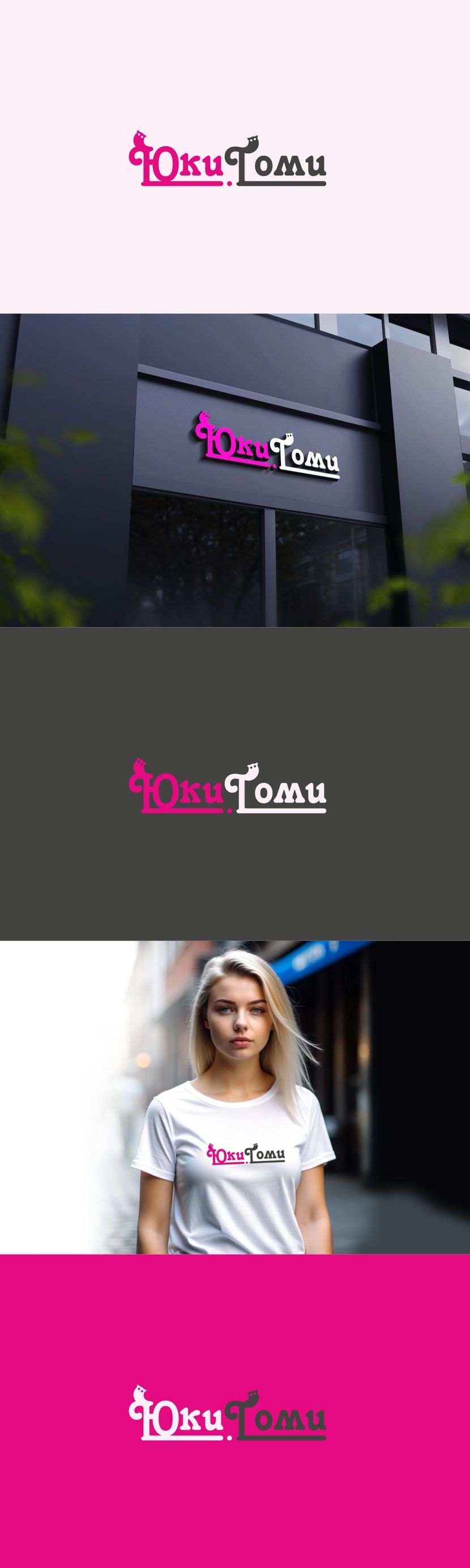 Создание логотипа для магазина ЮКИТОМИ  работа №1052439